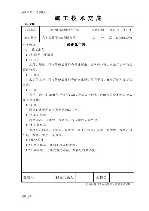 施 工 技 术 交 底(多孔砖)