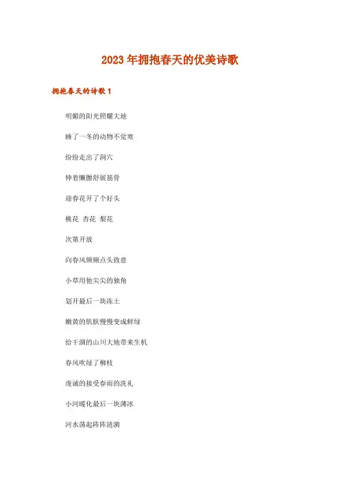 2023年文学_拥抱春天的优美诗歌