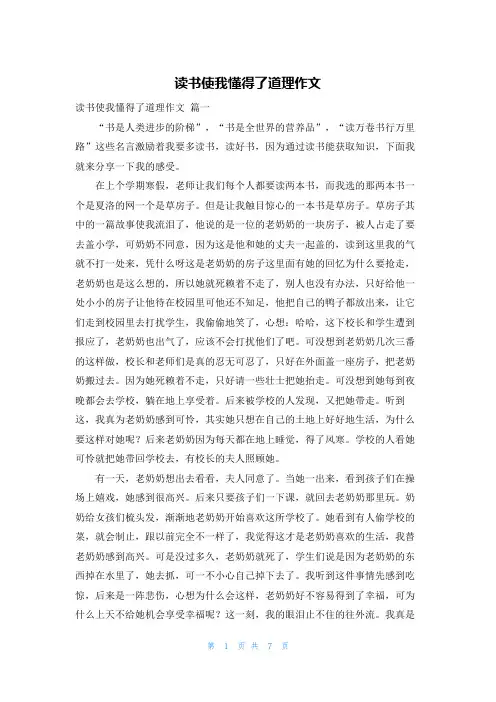 读书使我懂得了道理作文