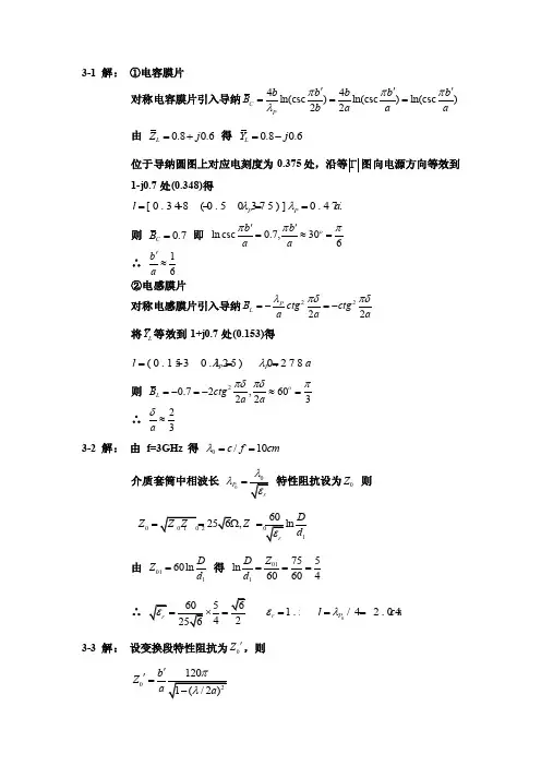 微波技术与天线[王新稳][习题解答]第三章