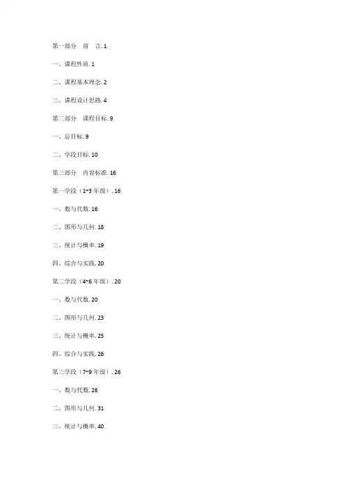 第一部分新课程标准  前  言