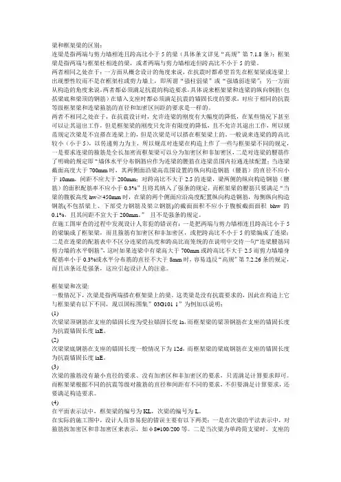 梁和框架梁的区别