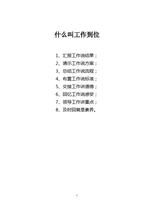 世界500强的工作方法和工具
