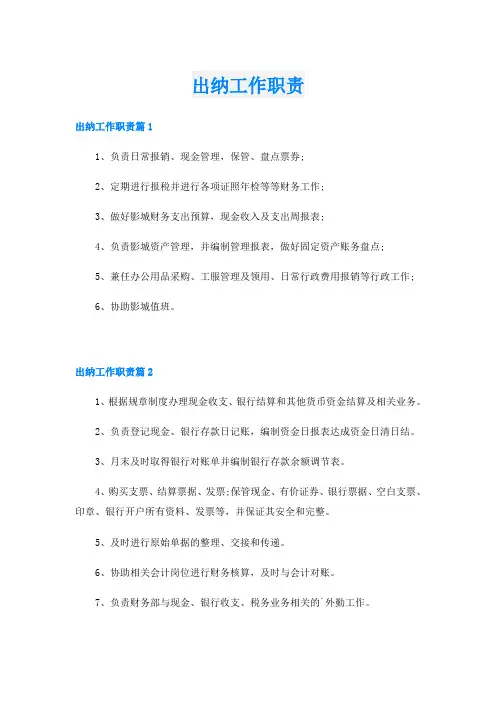 出纳工作职责