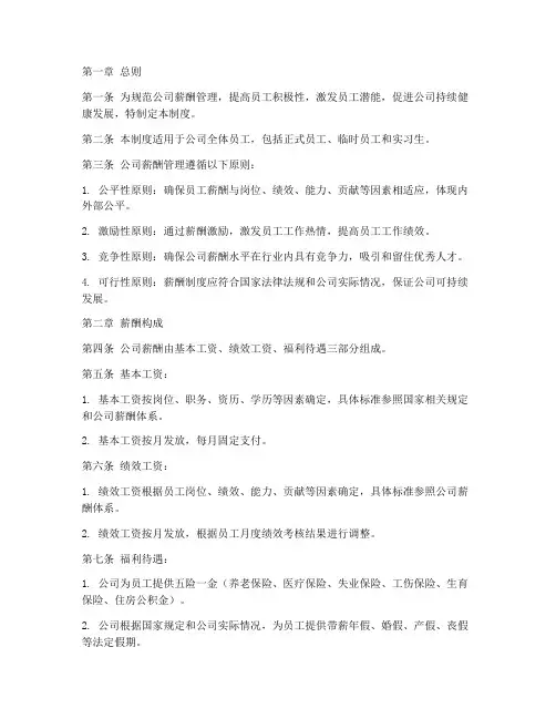 期货公司薪酬管理制度