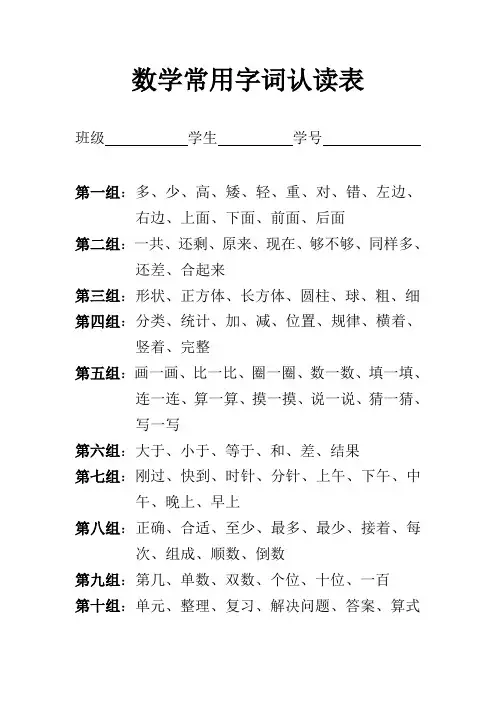 数学常用字词认读表
