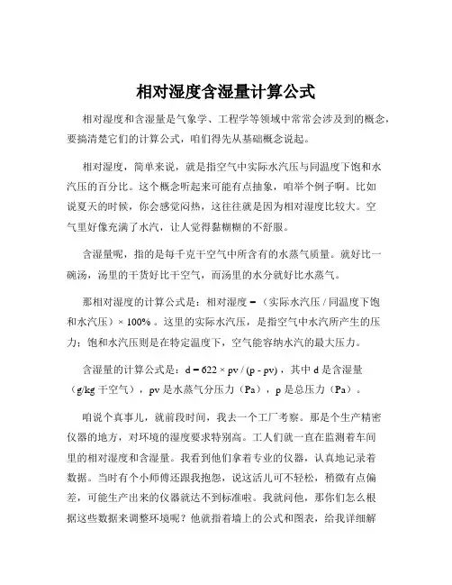 相对湿度含湿量计算公式