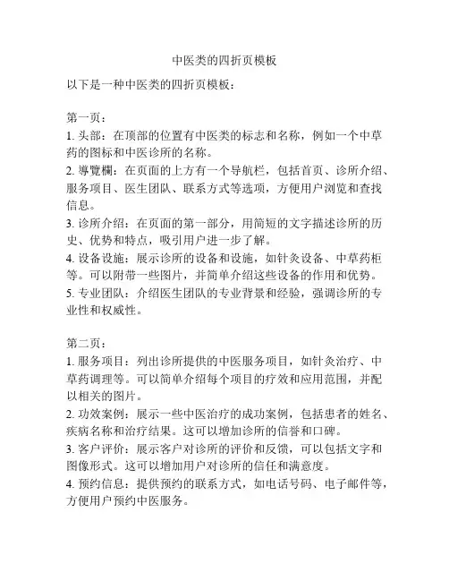 中医类的四折页模板