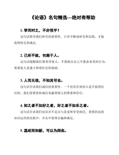 《论语》名句精选---绝对有帮助