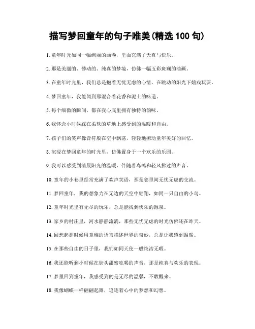描写梦回童年的句子唯美(精选100句)