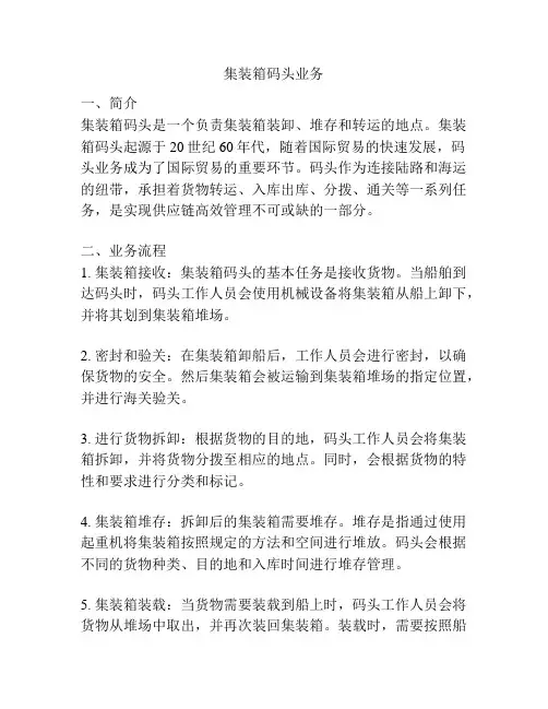 集装箱码头业务