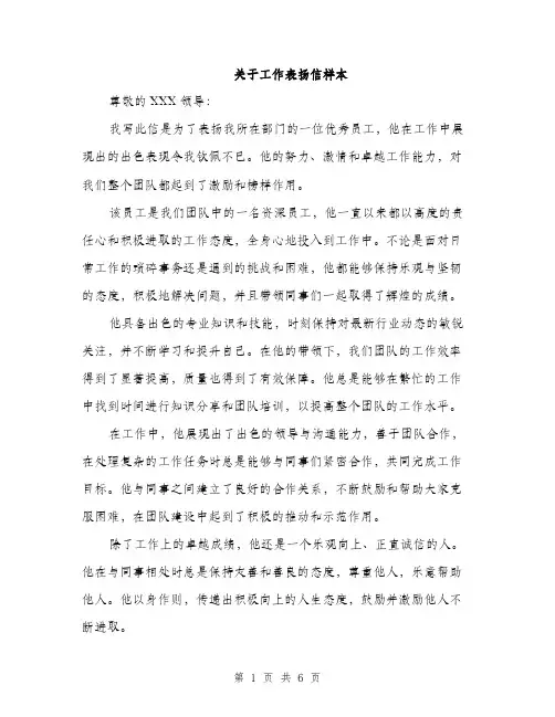 关于工作表扬信样本（3篇）