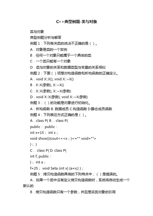 C++典型例题-类与对象