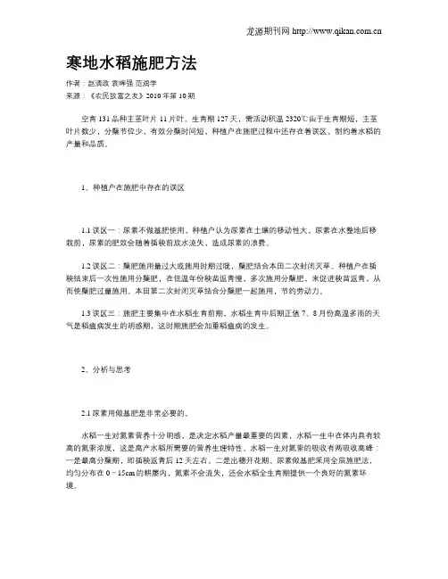 寒地水稻施肥方法