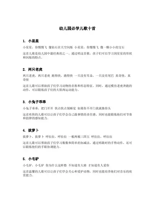幼儿园必学儿歌十首