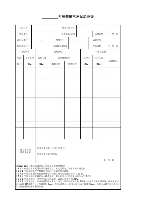 管道气压试验记录
