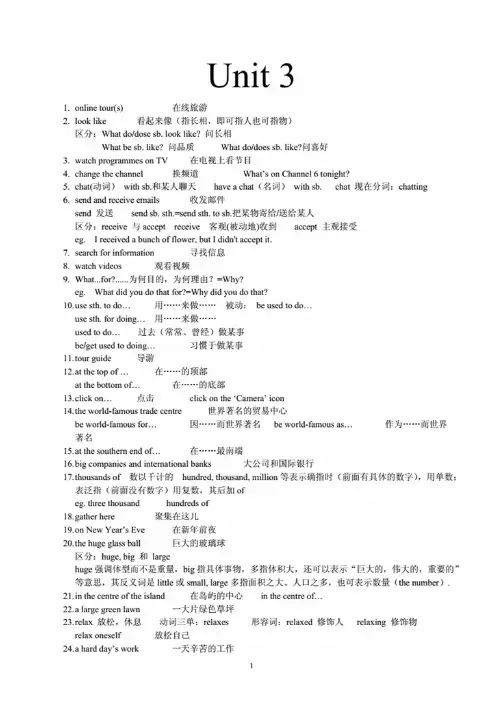 译林版英语八年级下册第三单元词组及句型整理