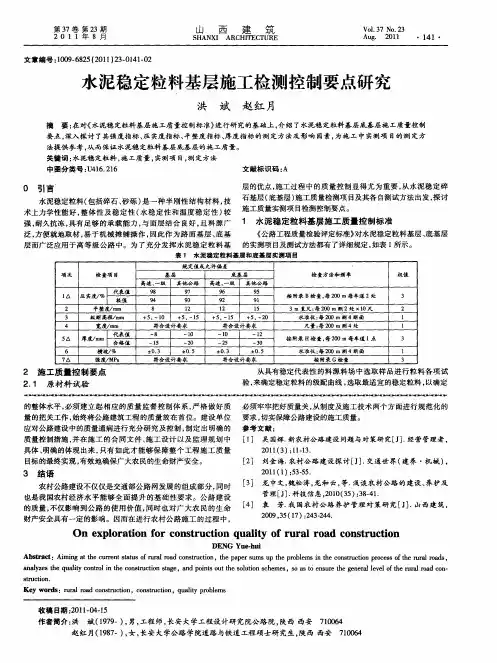 水泥稳定粒料基层施工检测控制要点研究