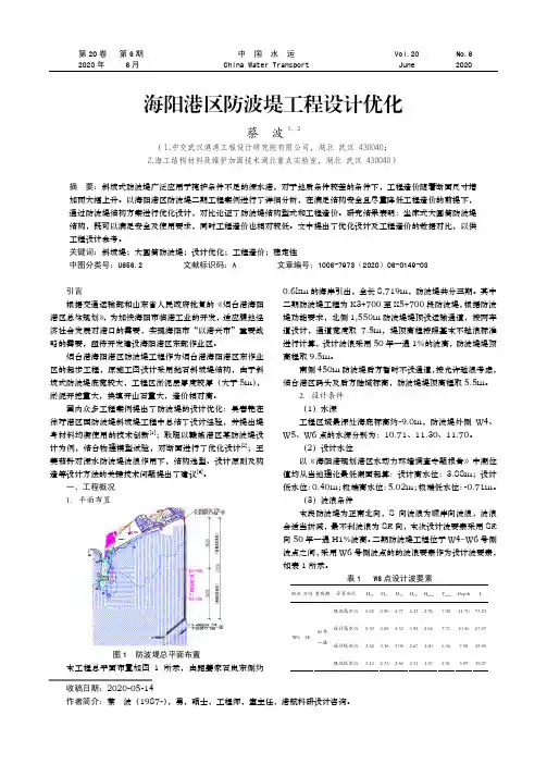 海阳港区防波堤工程设计优化