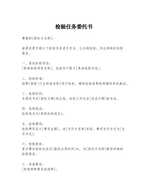 检验任务委托书