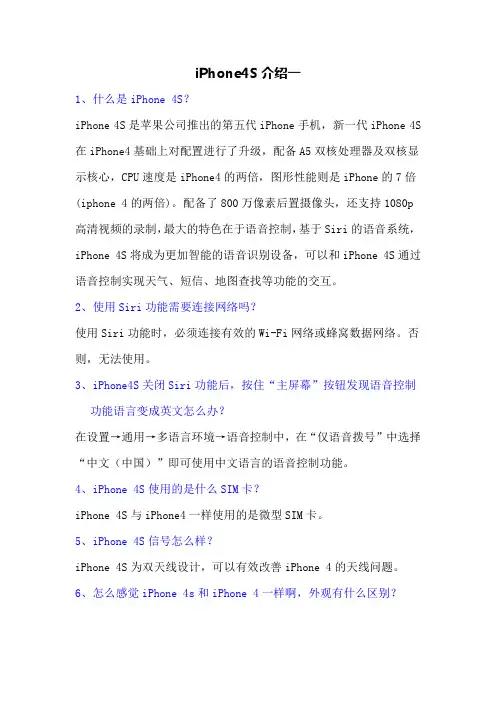 iPhone4S介绍一