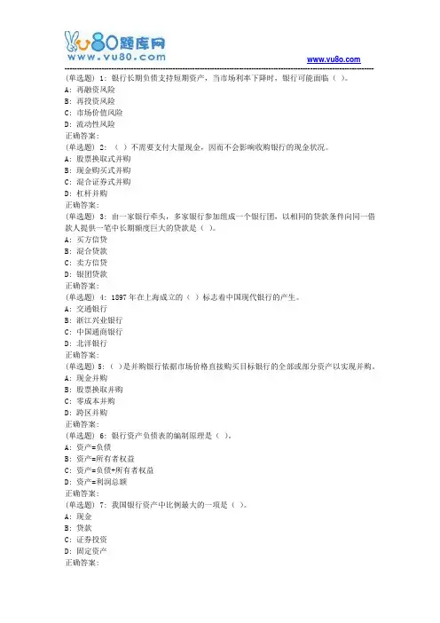18春东财《商业银行经营管理》在线作业三