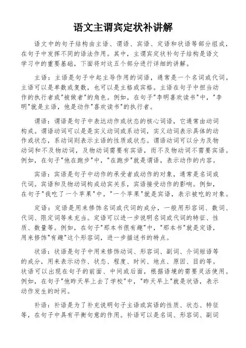 语文主谓宾定状补讲解