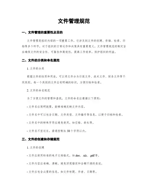 文件管理规范