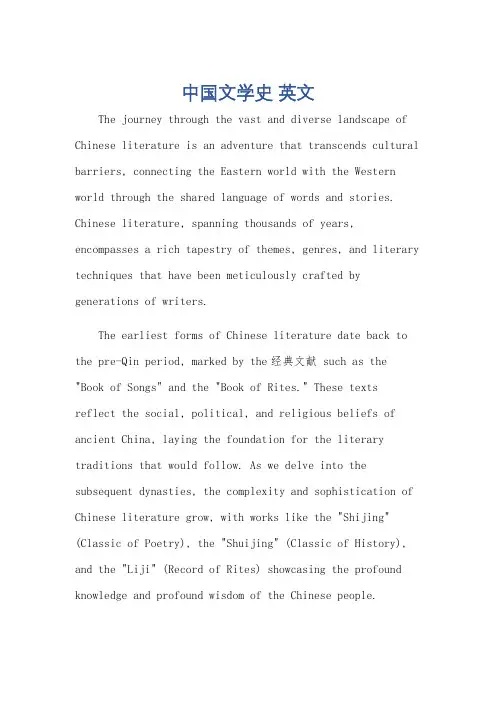 中国文学史 英文