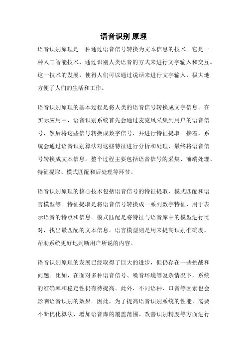 语音识别 原理