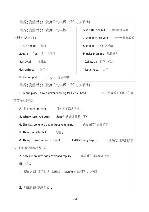 最新(完整版)仁爱英语九年级上册知识点归纳