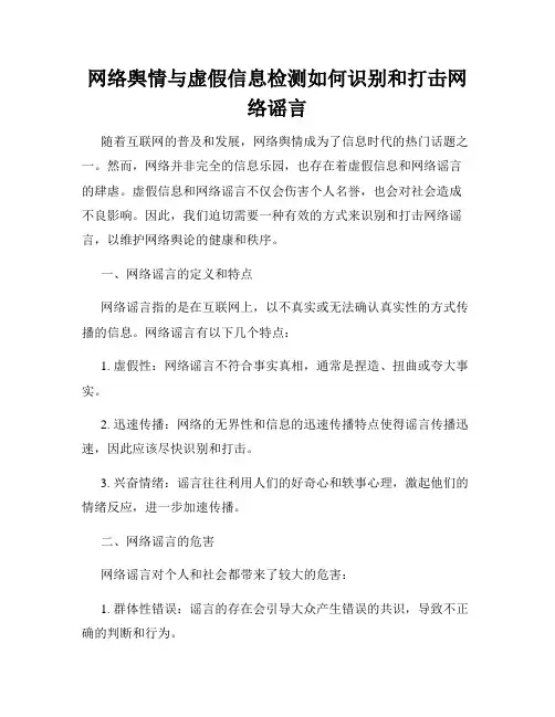 网络舆情与虚假信息检测如何识别和打击网络谣言