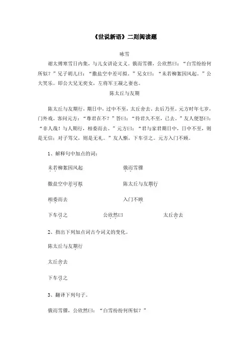 《世说新语》二则(咏雪、陈太丘与友期行)阅读题(部编人教版七年级语文上册第8课)