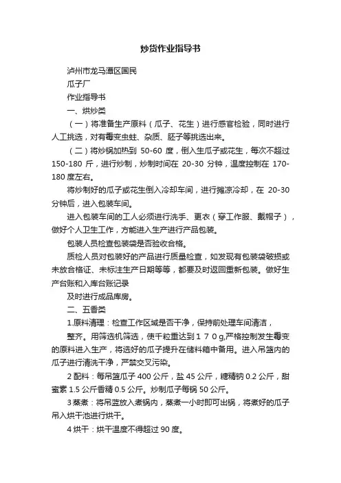 炒货作业指导书