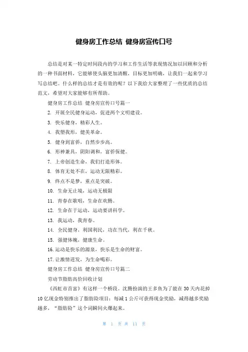 健身房工作总结 健身房宣传口号