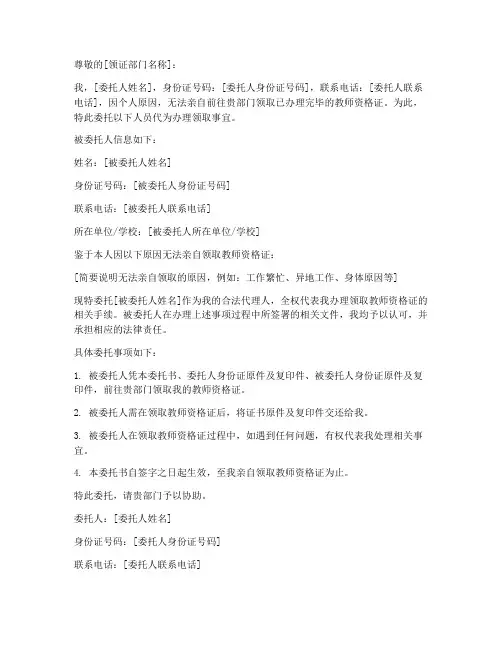 委托书范本拿教师资格证