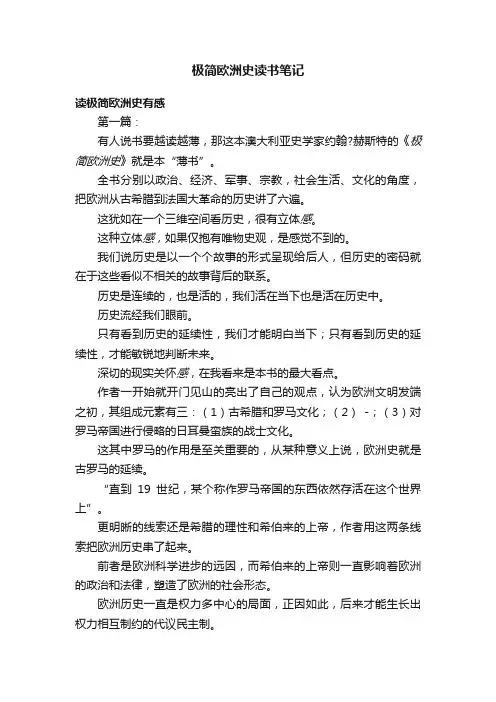 极简欧洲史读书笔记