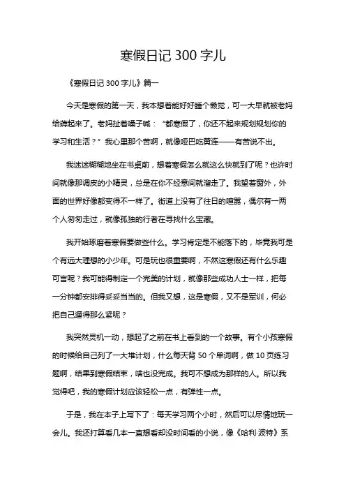寒假日记300字儿