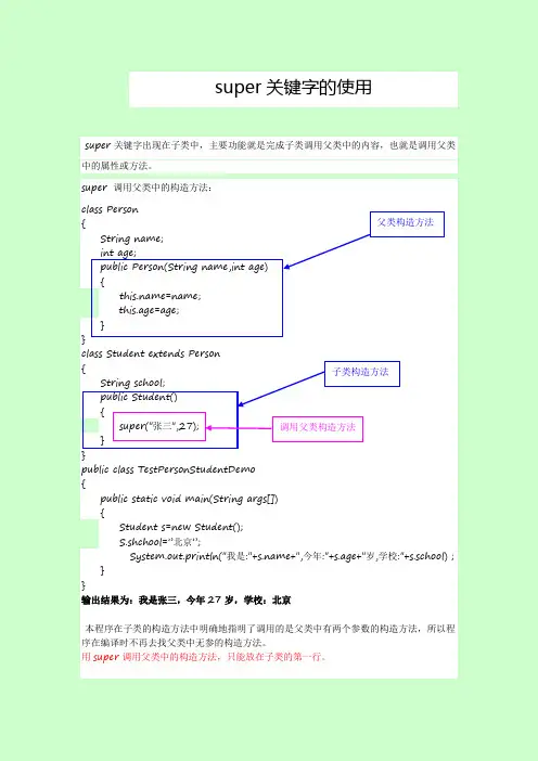 java笔记(super关键字的使用)