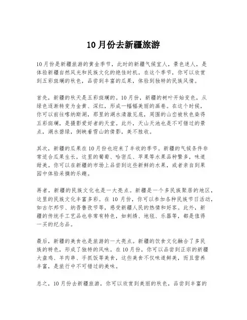 10月份去新疆旅游