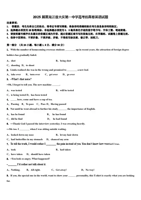 2025届黑龙江省大庆第一中学高考仿真卷英语试题含解析