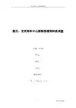 玄武湖和中山植物园植物种类调查