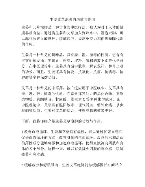 生姜艾草泡脚的功效与作用