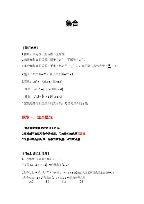 高考数学集合知识点总结及例题解析