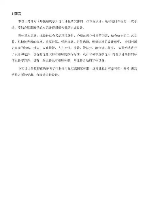 焊接结构课程设计