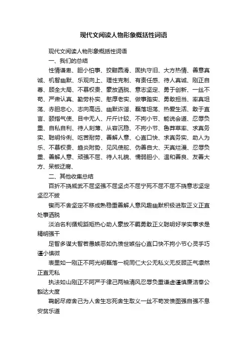现代文阅读人物形象概括性词语