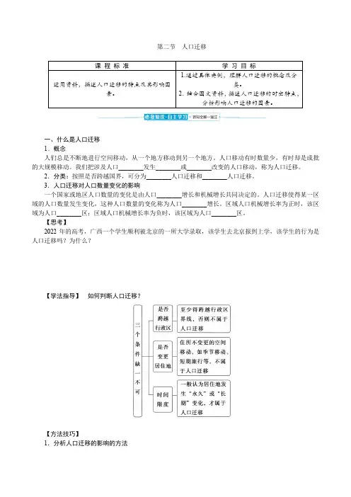2024年人教版高中地理必修第二册第一章人口第二节人口迁移