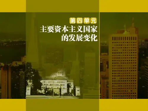 初中历史   欧洲联盟 岳麓版精品课件