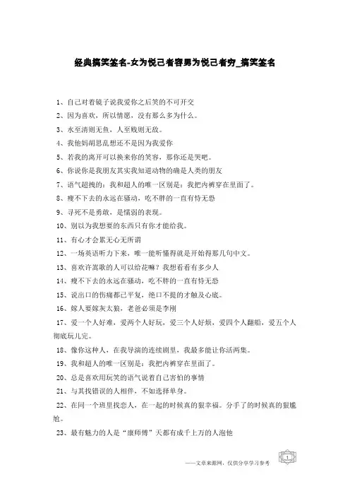 经典搞笑签名-女为悦己者容男为悦己者穷-搞笑签名