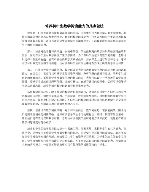 培养初中生数学阅读能力的几点做法